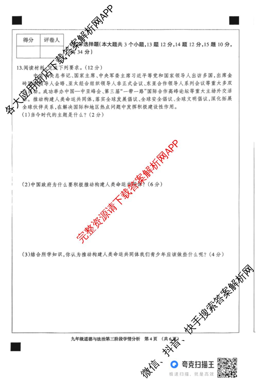 河北省2025-2026学年第一学期九年级第三阶段学情分析试卷及答案汇总（含化学(人教版) 英语(人教版) 道德与法治等）道德与法治试题