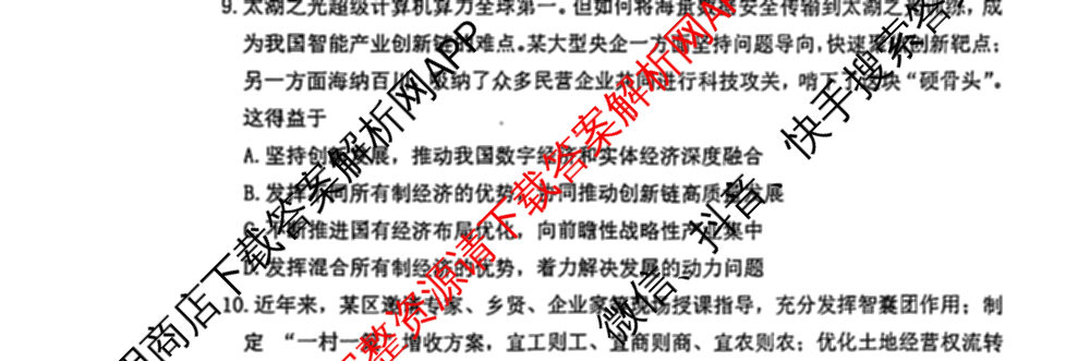 2023-2024学年度苏锡常镇四市高三教学情况调研(二)（含化学、地理、物理等）政治试题