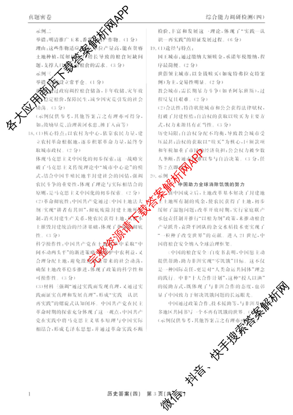 衡水真题密卷2025-2026学年度综合能力调研检测(四)4试卷及答案汇总: 含数学(A)、物理(1)、生物(1)试卷解析历史答案