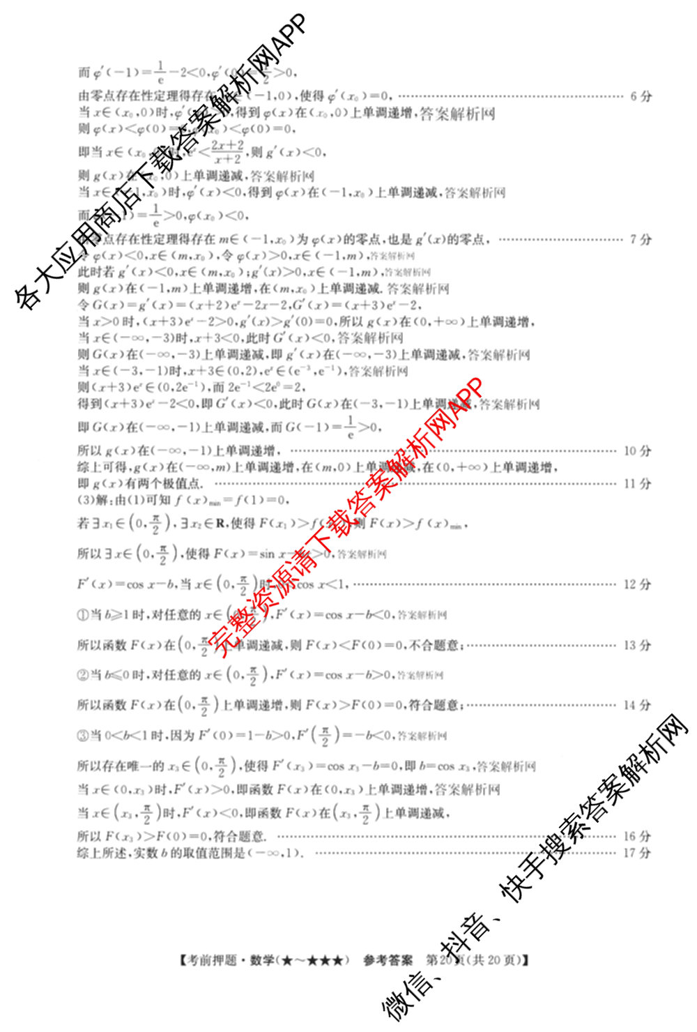 2026年高考名师解密临门演练(★★★)各科答案及试卷（含历史(A) 化学(A) 物理(A)等）数学答案
