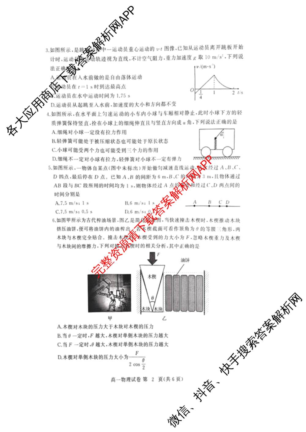 湖北省2025年秋季黄冈市部分高中高一年级期中考试（含政治、物理、英语等9份）物理试题