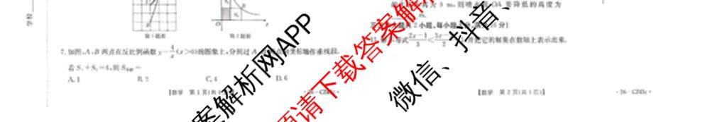 安徽省2026届九年级试卷(43c)各科答案及试卷（含历史、化学、英语等7份）数学试题