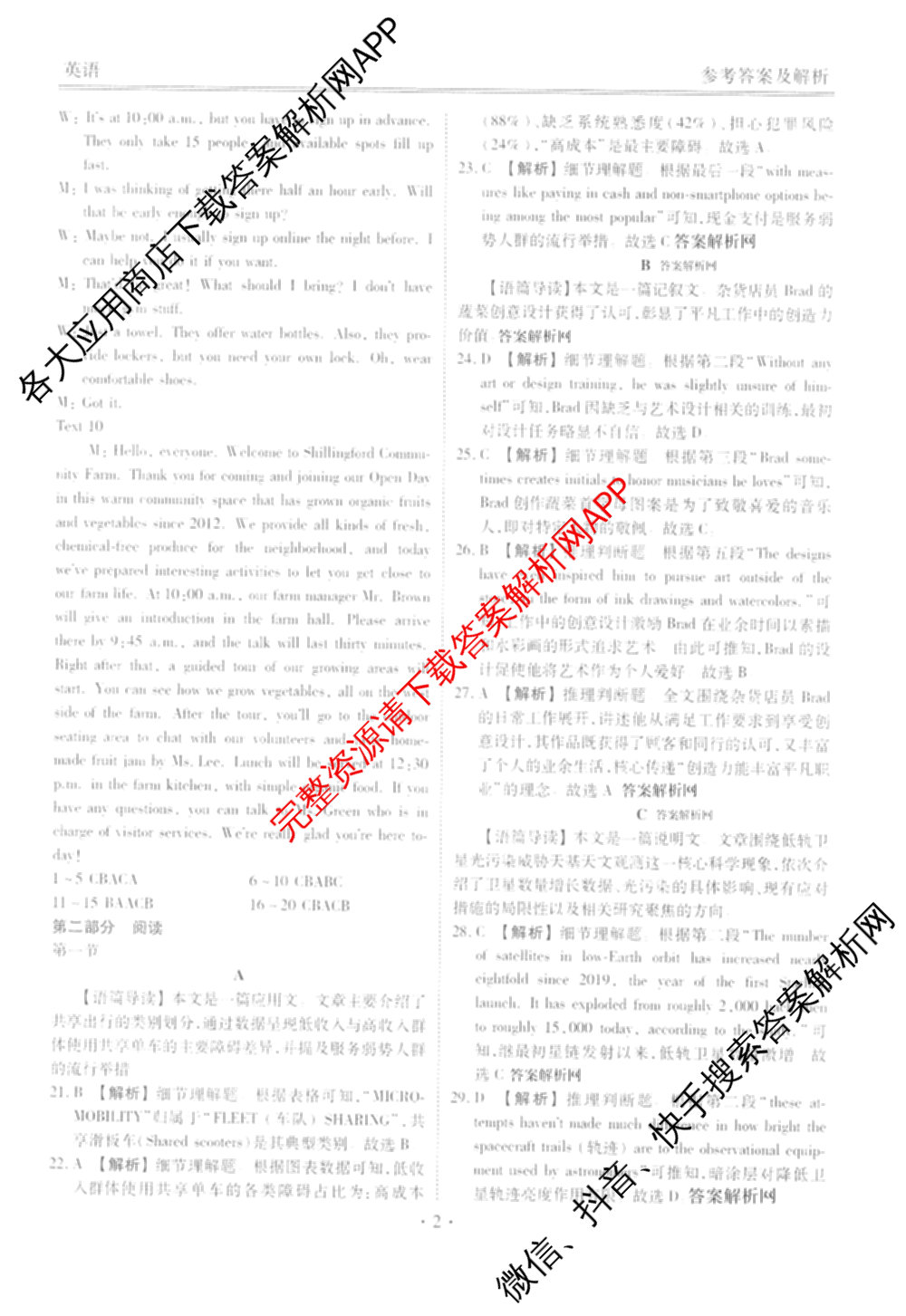 衡水金卷2025-2026学年度高三年级适应性测试(一)各科答案及试卷: 含政治、数学、英语试卷解析英语答案