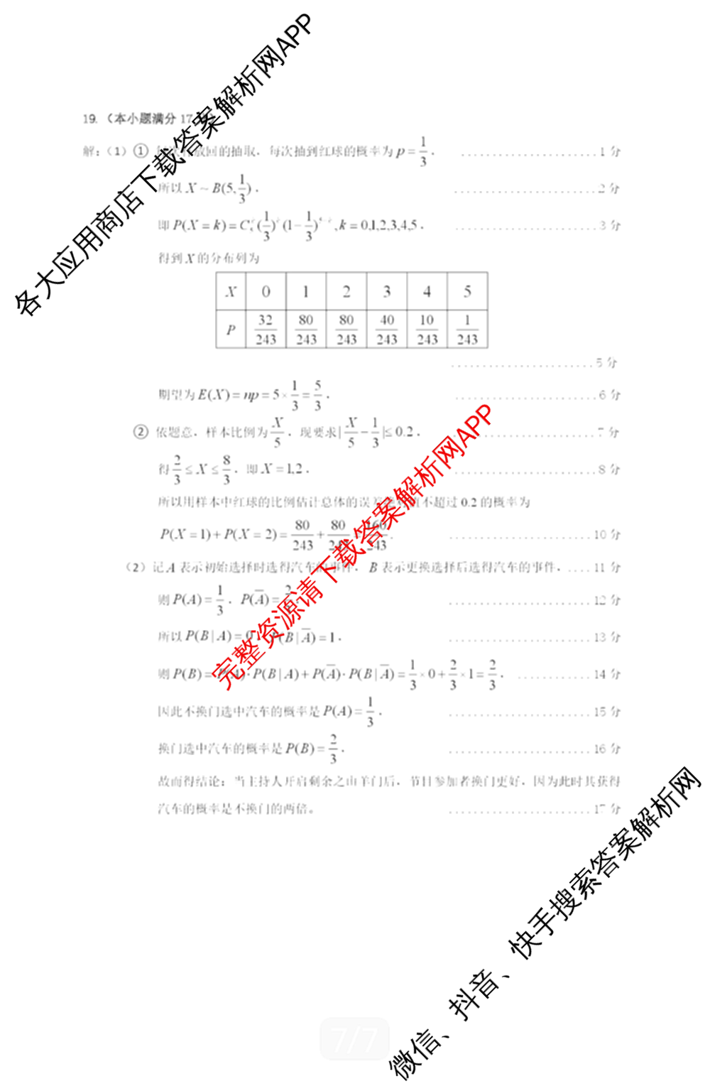 梅州市高三总复质检试卷(2026.3)[试卷类型:A]（含历史、语文、数学等9份）数学答案