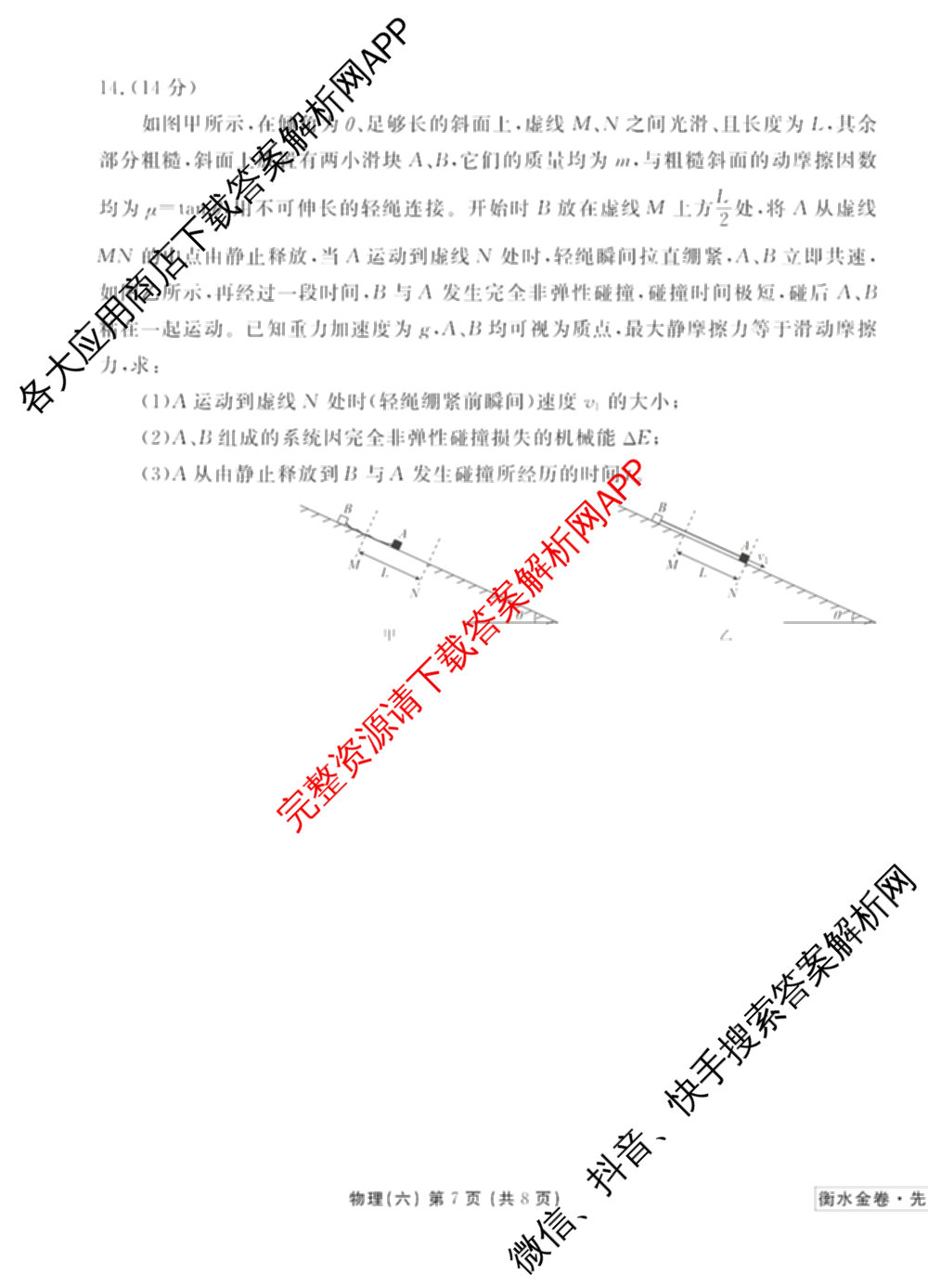 衡水金卷先享题调研卷2026年普通高等学校招生全国统一考试模拟试题(六)6（含地理(HN) 物理(HU) 物理(JS)等）物理试题