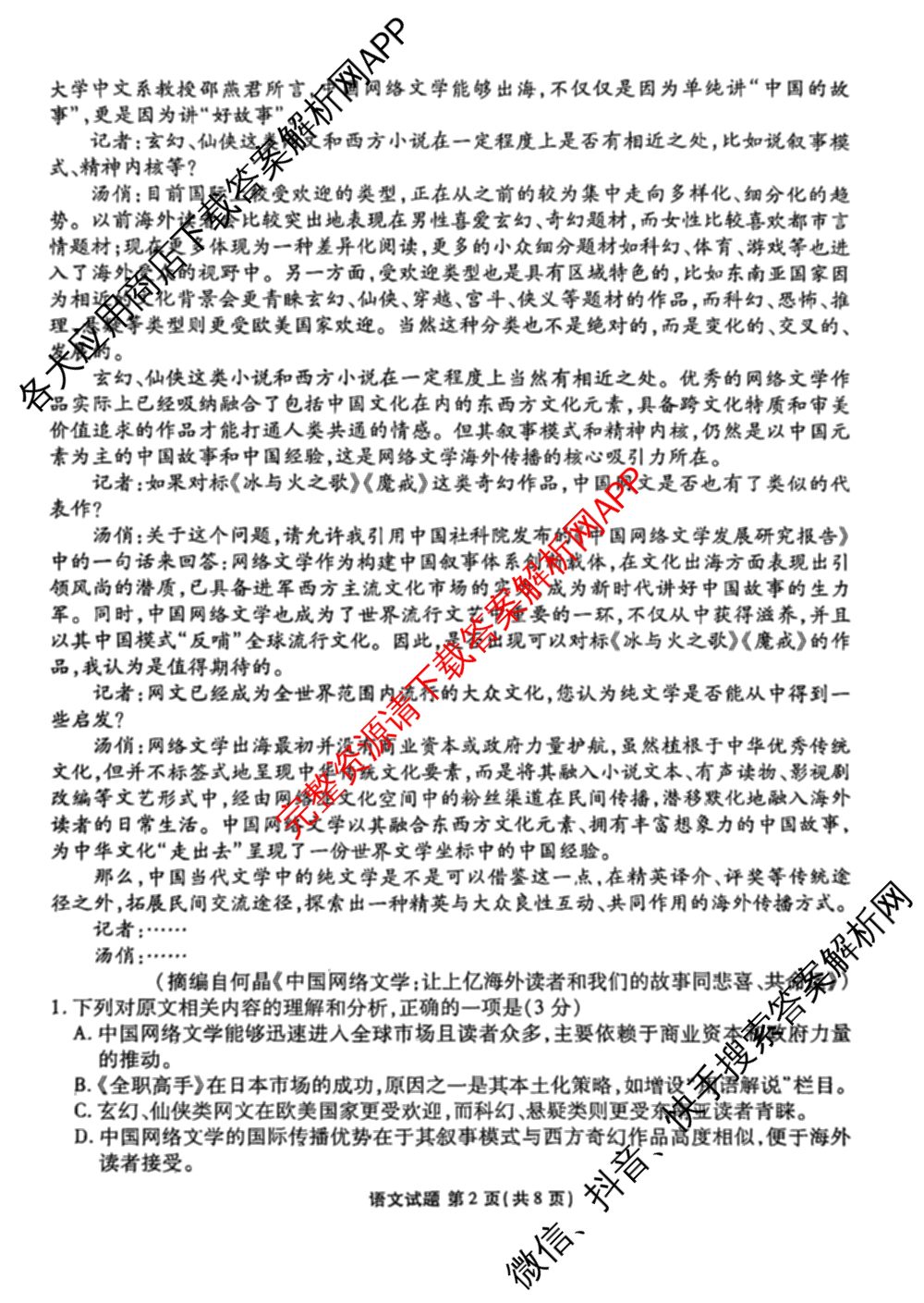 衡水金卷先享题广东省2026届新高三开学联考各科答案及试卷（9科全）语文试题