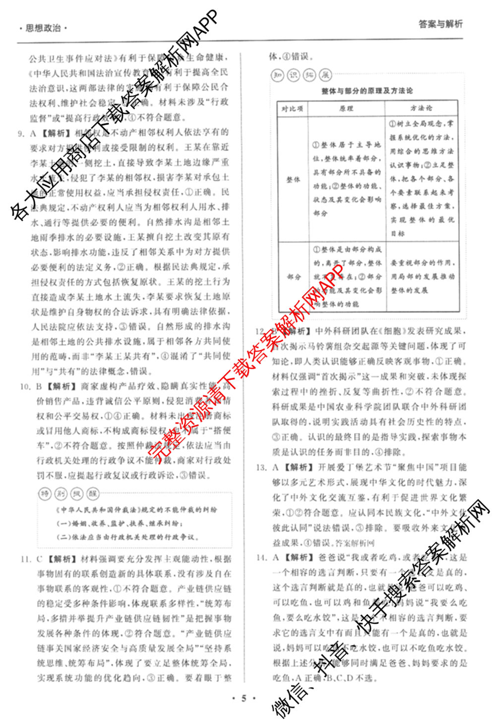 天舟高考衡中同卷2026年普通高等学校招生全国统一考试模拟信息卷(二)2试卷及答案汇总（含物理(山东版)、生物(WY)、语文(通用版)等34份）政治答案