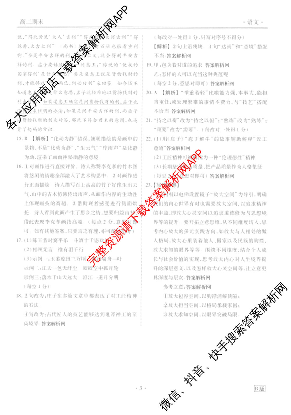 衡水金卷先享题月考卷2025-2026学年度上学期高二年级期末考试各科答案及试卷（含英语(人教版)、语文(B版)、生物等）语文答案