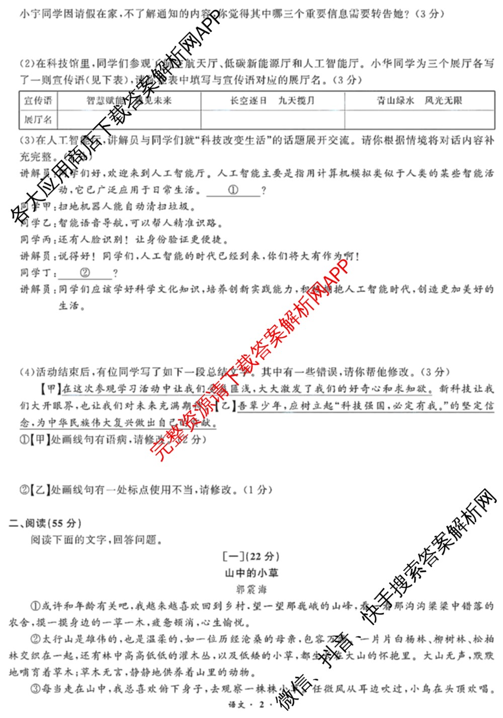 安徽省2024届九年级中考真题(已更新化学、历史、语文等7份)语文试题