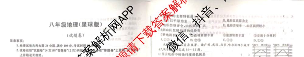 安徽省2025-2026学年八年级上学期期中教学质量调研A卷(11.13-14)试卷及答案汇总（含生物(人教版) 数学(北师大版) 物理(沪粤 版)等20份）地理试题