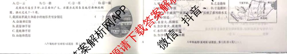 安徽省2025-2026学年八年级上学期期中教学质量调研A卷(11.13-14)试卷及答案汇总（含生物(人教版) 数学(北师大版) 物理(沪粤 版)等20份）地理试题