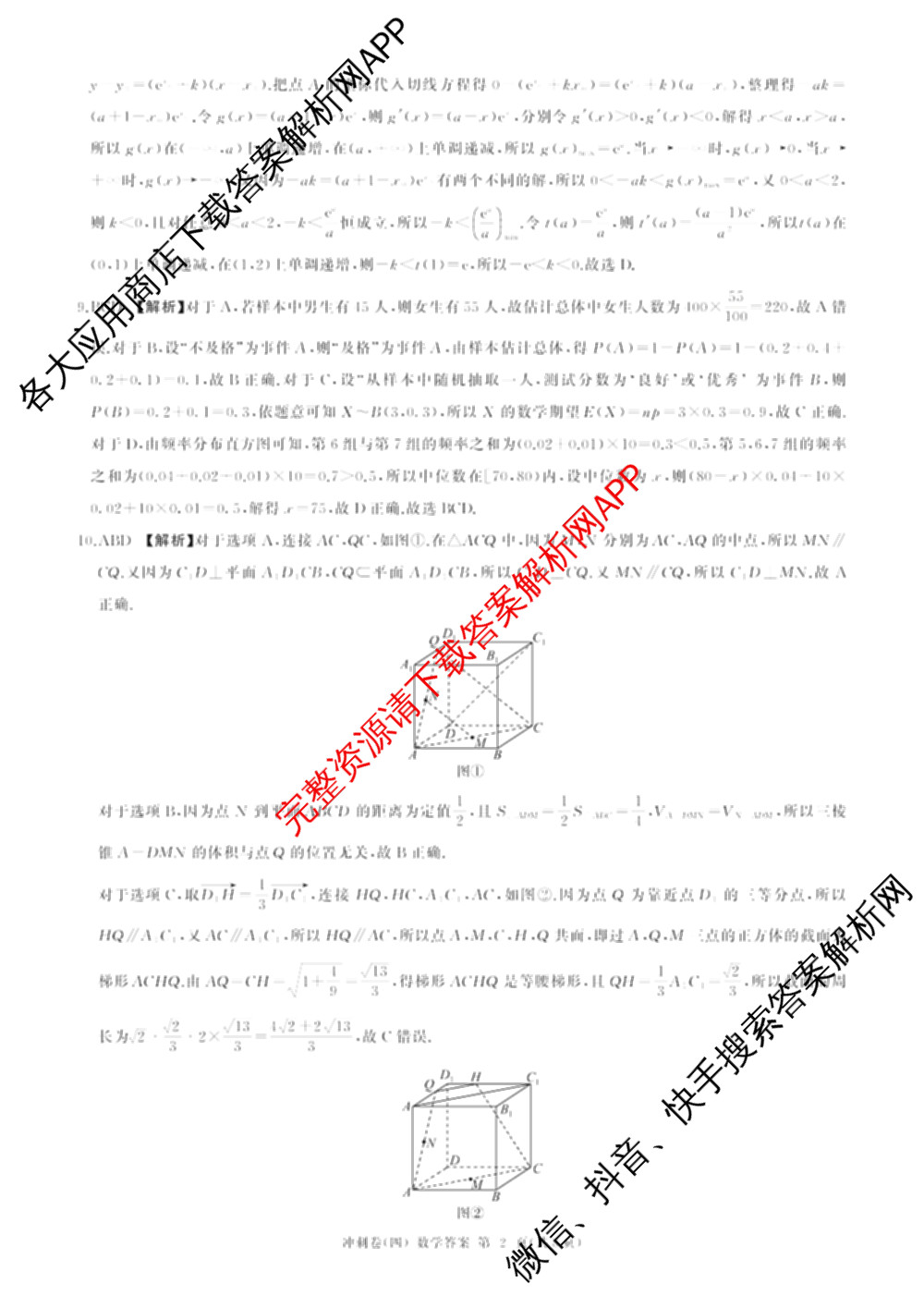百师联盟2025届高三冲刺卷(四)4试卷及答案汇总（39科全）数学答案