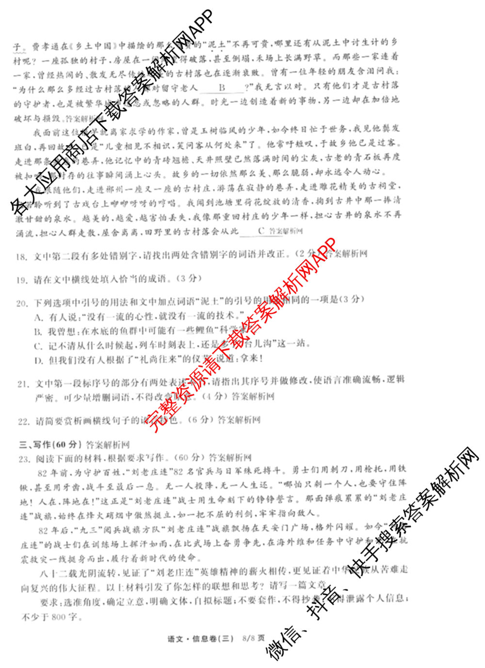 天舟高考衡中同卷2026年普通高等学校招生全国统一考试模拟信息卷(三)3（35科全）语文试题