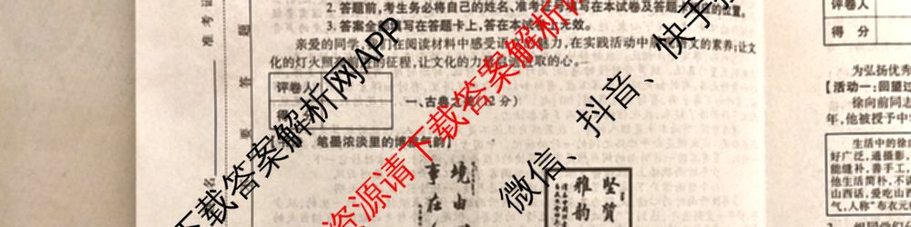 山西省2024年中考总复押题信息卷(一)SX试卷及答案汇总（含化学 数学 语文等7份）语文试题