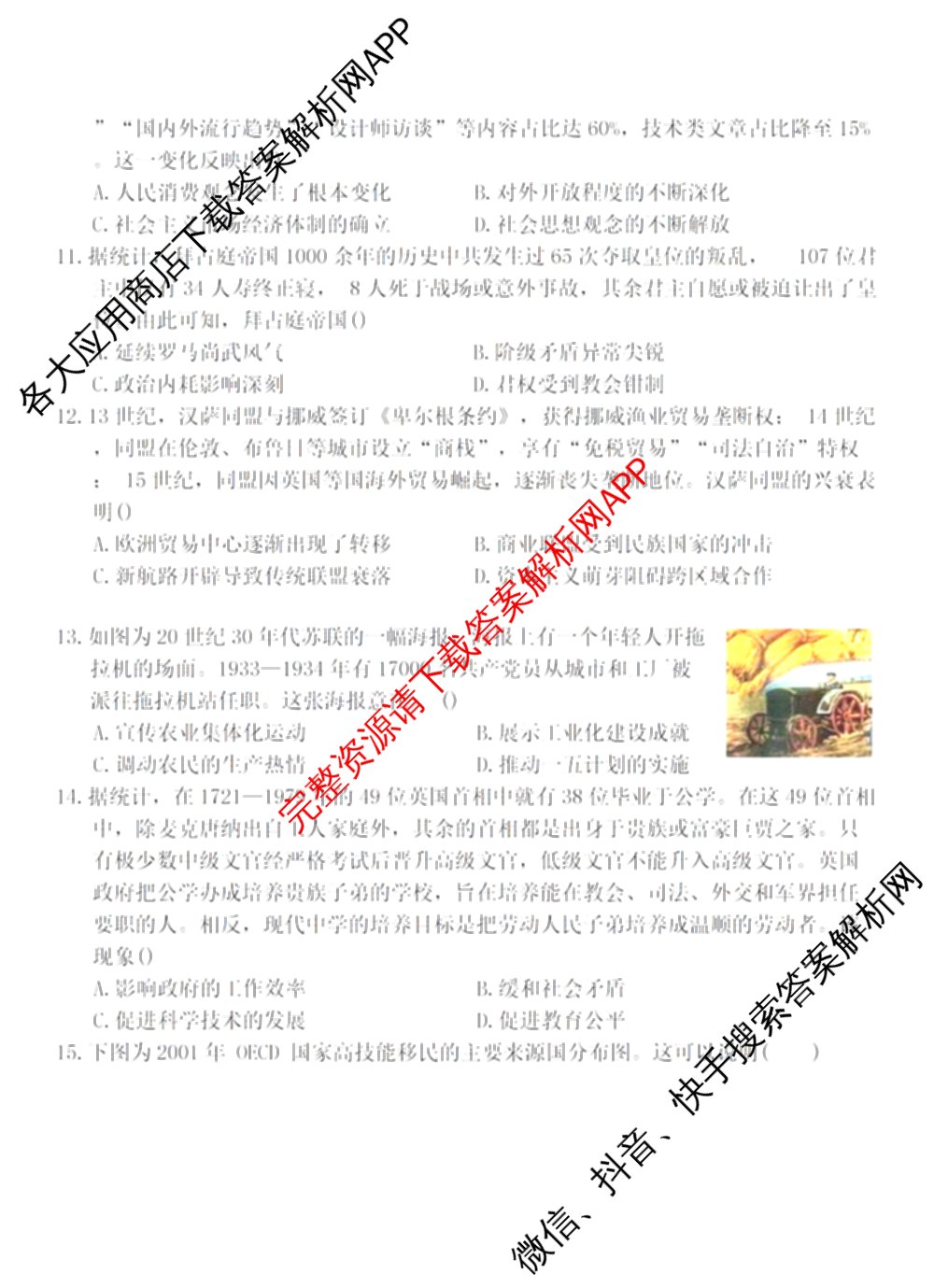 湖北省鄂东南2025年秋季高二年级期中考试（含地理、物理、英语等）历史试题