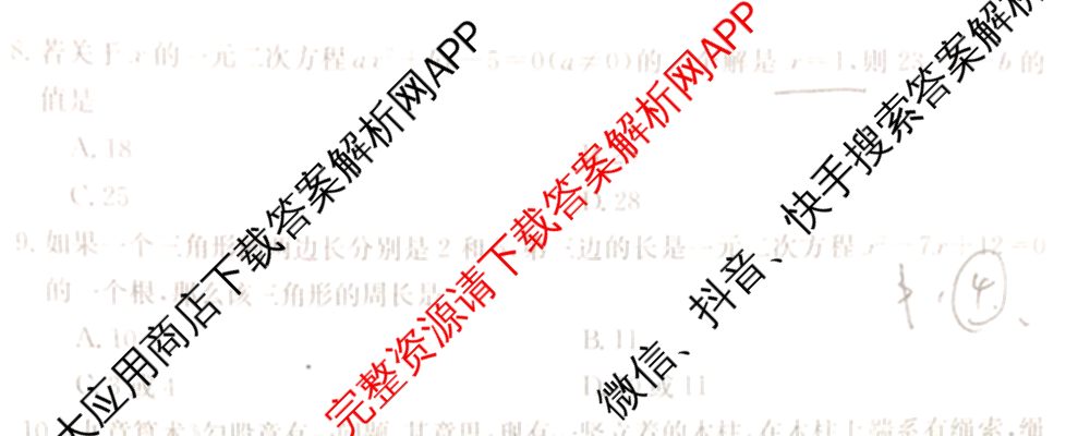 山西省九年级阶段评估检测(一)[PGZX H SHX]各科答案及试卷（含化学(R)、语文(R)、道德与法治(R)等）数学试题
