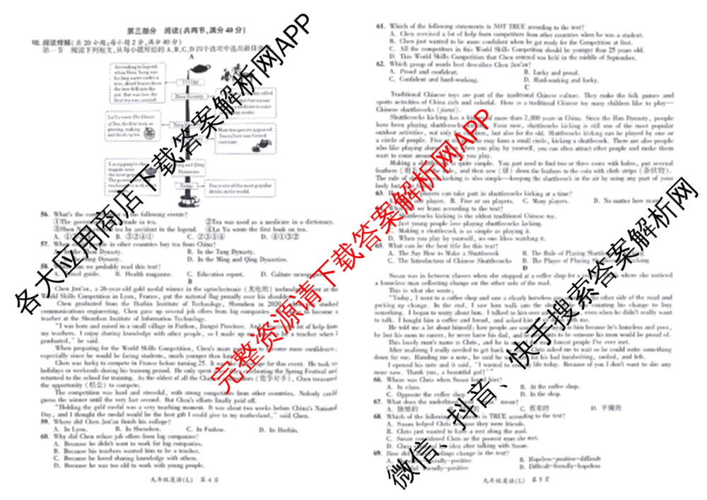 安徽省2025-2026同步达标自主练九年级第六次(L)[核心素养]试卷及答案汇总(已更新道德与法治 历史 物理等7份)英语试题