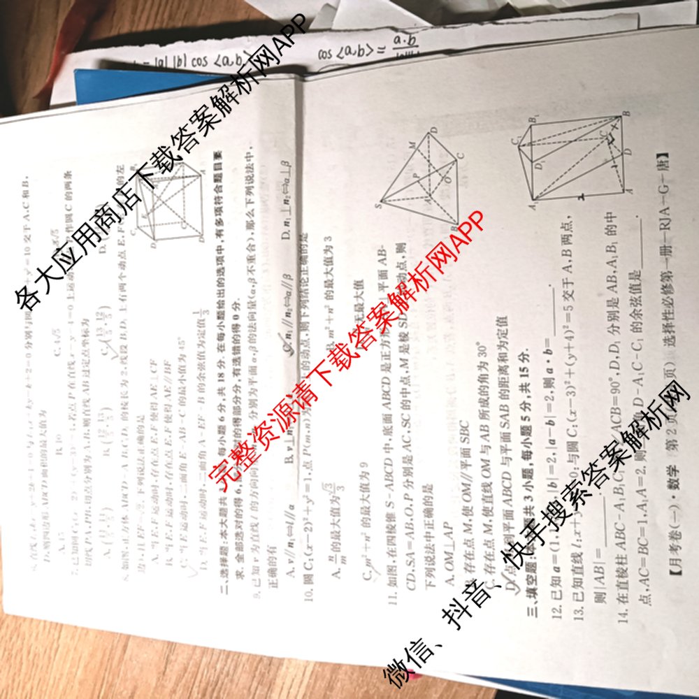 2024~2025全国名校高二上学期第一次月考试卷(含英语(选择性必修第三册-RJ-G-唐) 化学(选择性必修1-RJ-G-宋) 地理(选择性必修1-RJ-G-唐)等)数学试题 2024~2025全国名校高二上学期第一次月考试卷(含英语(选择性必修第三册-RJ-G-唐) 化学(选择性必修1-RJ-G-宋) 地理(选择性必修1-RJ-G-唐)等)数学试题