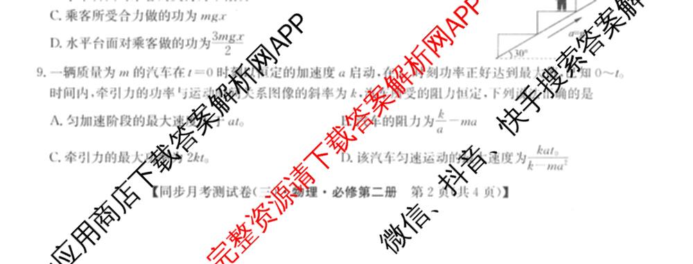 2025-2026学年度高一高中同步月考测试卷(下学期)(三)试卷及答案汇总（含生物(必修2 RJ B) 英语 语文(必修下册)等9份）物理试题