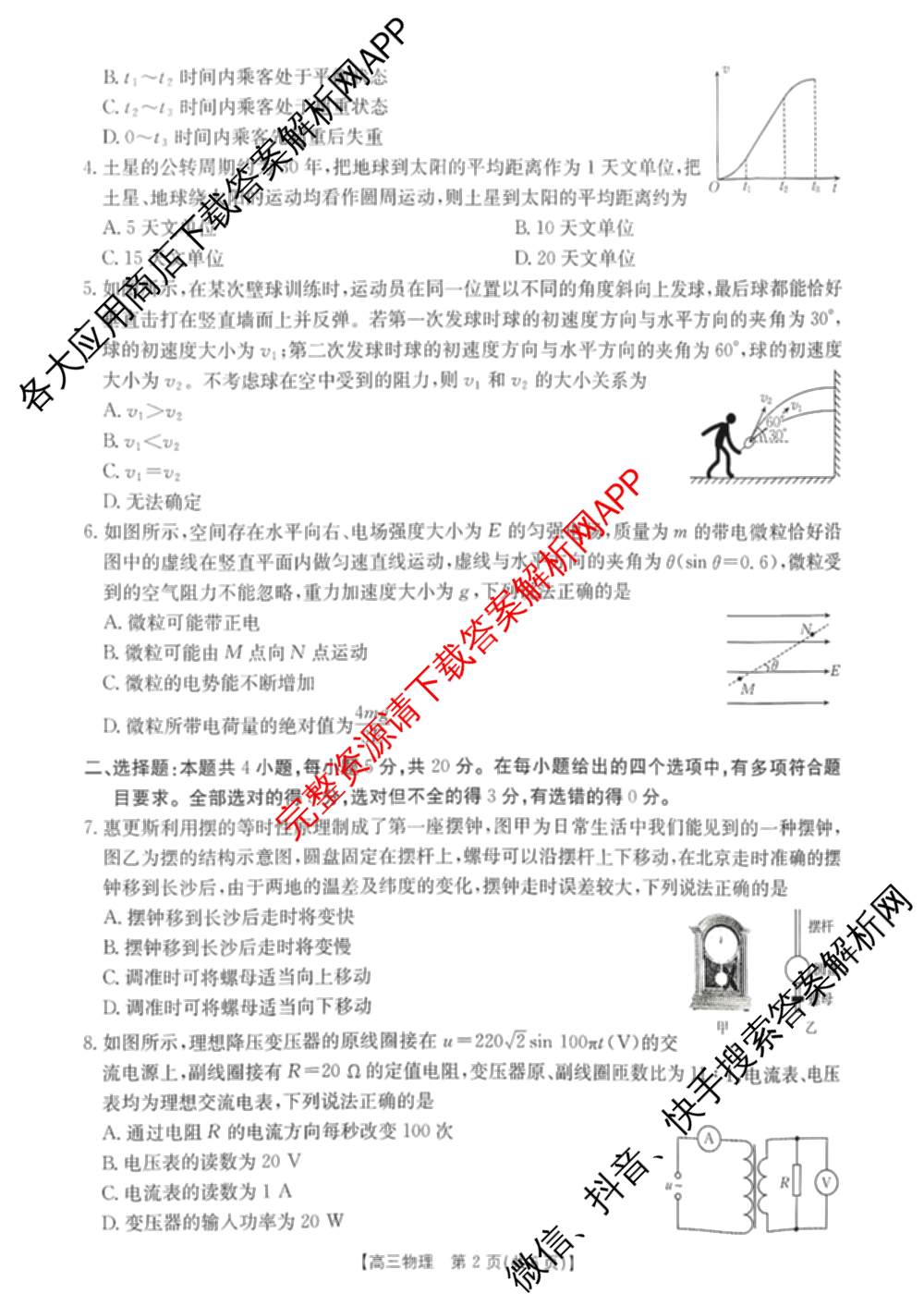 怀化市2025年下期高三入学考试各科答案及试卷: 含历史、语文、物理试卷解析物理试题