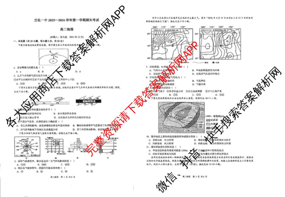 兰化一中2025~2026学年第一学期期末考试高二各科答案及试卷（9科全）地理试题