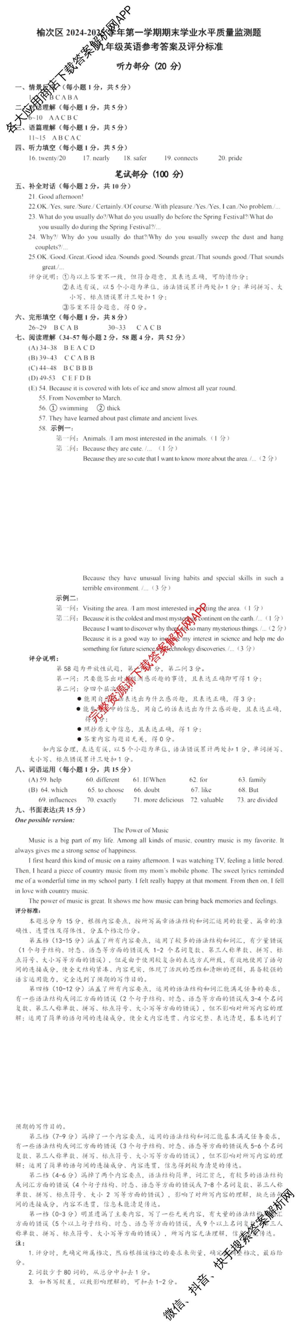 榆次区2024-2025学年九年级第一学期期未学业水平质量监测题(卷)试卷及答案汇总（7科全）英语答案
