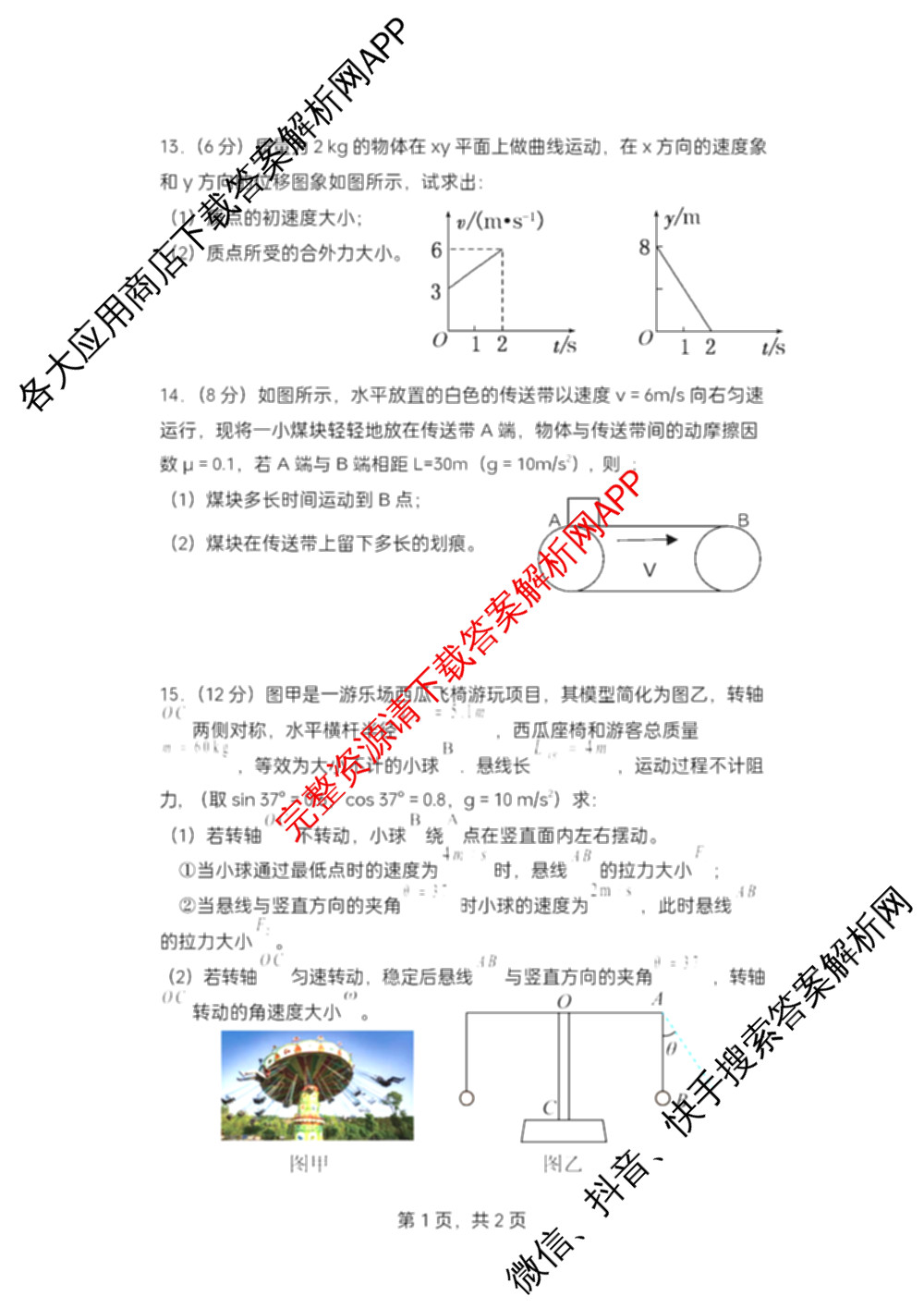 江苏省盐城市2025~2026学年度第一学期联盟校第一次联考高三年级各科答案及试卷（含化学 地理 物理等）物理试题