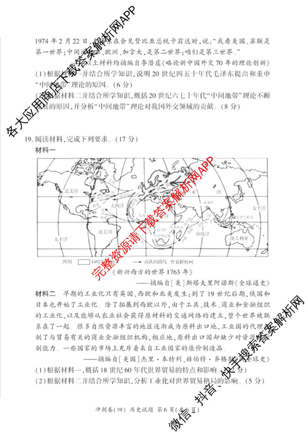 百师联盟2025届高三冲刺卷(四)4试卷及答案汇总（39科全）历史试题
