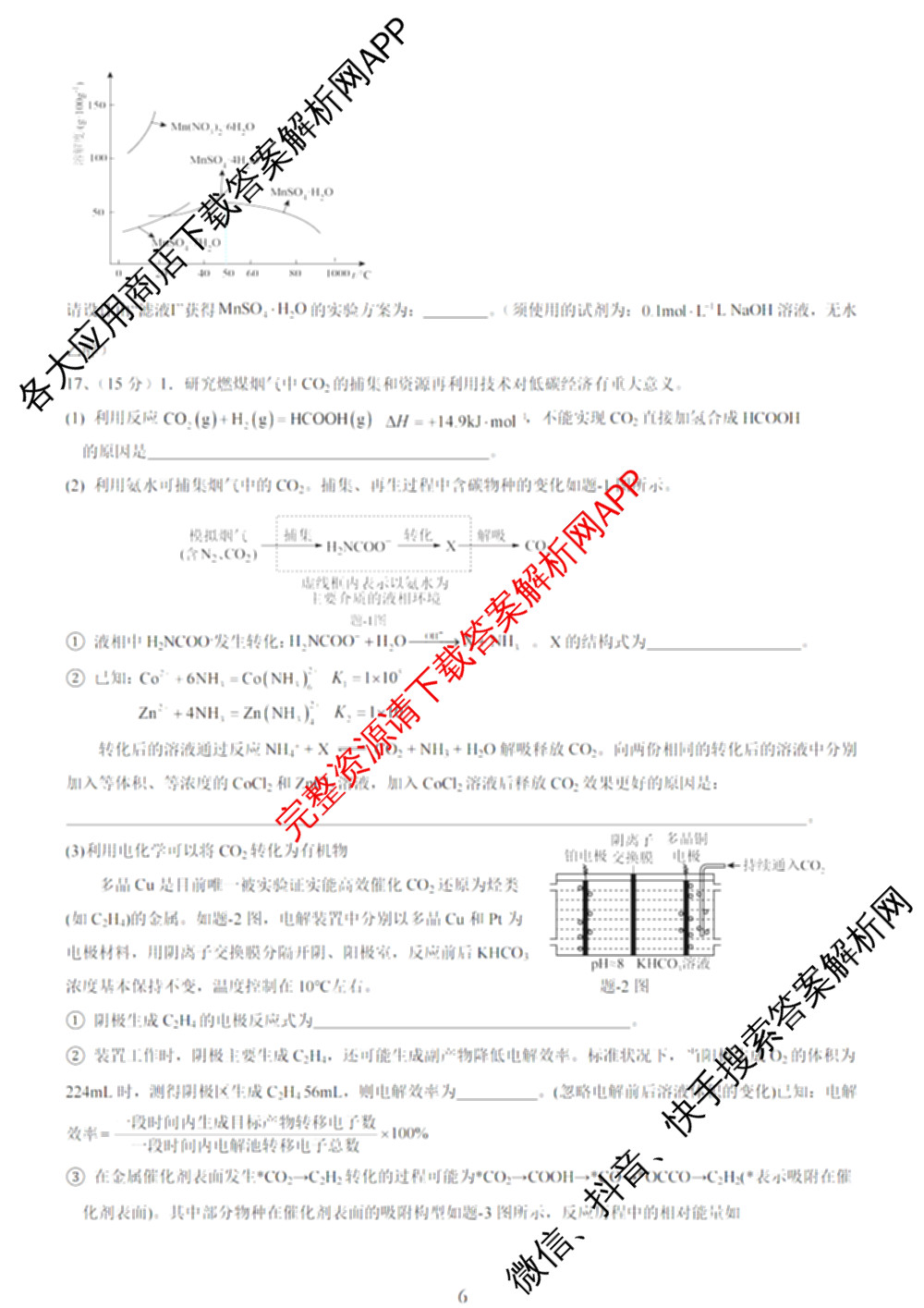 无锡市三校联考(无锡六中、江阴二中、女子中学)2025-2026学年高三上学期10月月考（含数学 物理 语文等9份）化学试题