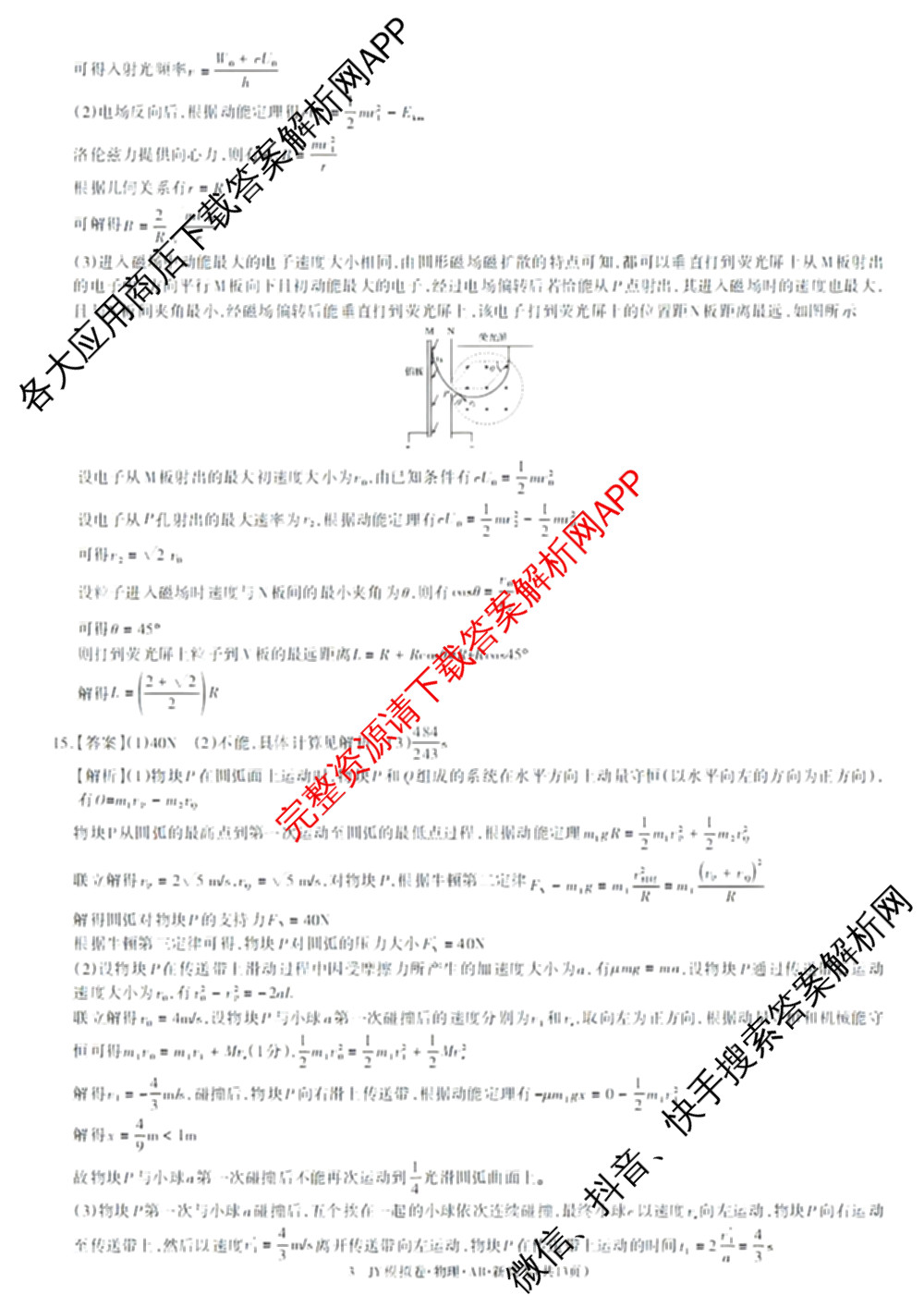 2026年普通高等学校招生统一考试JY高三模拟卷(一)（含英语(A区专用)、生物(新高考·E)、语文(A区专用)等14份）物理答案