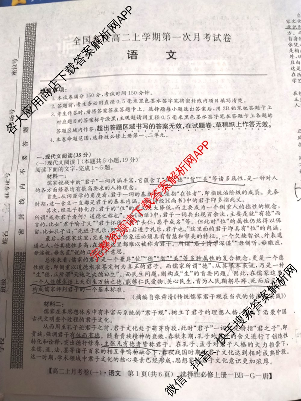 2024~2025全国名校高二上学期第一次月考试卷(含英语(选择性必修第三册-RJ-G-唐) 化学(选择性必修1-RJ-G-宋) 地理(选择性必修1-RJ-G-唐)等)语文试题 2024~2025全国名校高二上学期第一次月考试卷(含英语(选择性必修第三册-RJ-G-唐) 化学(选择性必修1-RJ-G-宋) 地理(选择性必修1-RJ-G-唐)等)语文试题