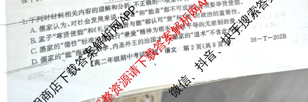 吉林省2025-2026高二年级上学期期中考试试题(26-T-202B)试卷及答案汇总: 含历史、地理、数学试卷解析语文试题