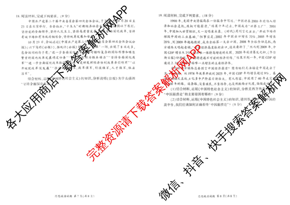 百师联盟2025-2026学年高一11月联考试卷及答案汇总（含地理 物理 生物等9份）政治试题