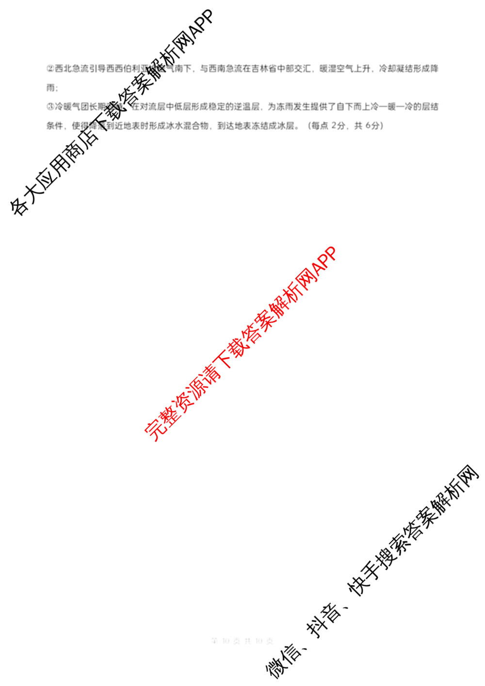 山东师范大学附属中学2026届高三年级10月份阶段性检测(含地理、生物、语文等)地理答案 山东师范大学附属中学2026届高三年级10月份阶段性检测(含地理、生物、语文等)地理答案
