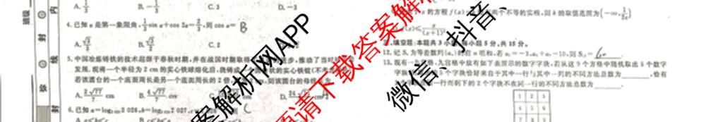 衡水名师卷高考模拟调研卷 2026年普通高等学校招生全国统一考试模拟试题(四)4各科答案及试卷(已更新物理 地理 政治(空心菱形)等29份)数学试题