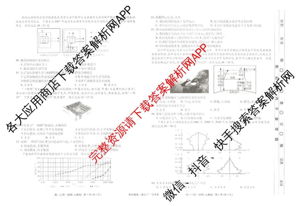 衡水金卷先享题月考卷2024-2025学年度下学期高一年级二调考试试卷及答案汇总（含政治 物理 历史等）地理试题