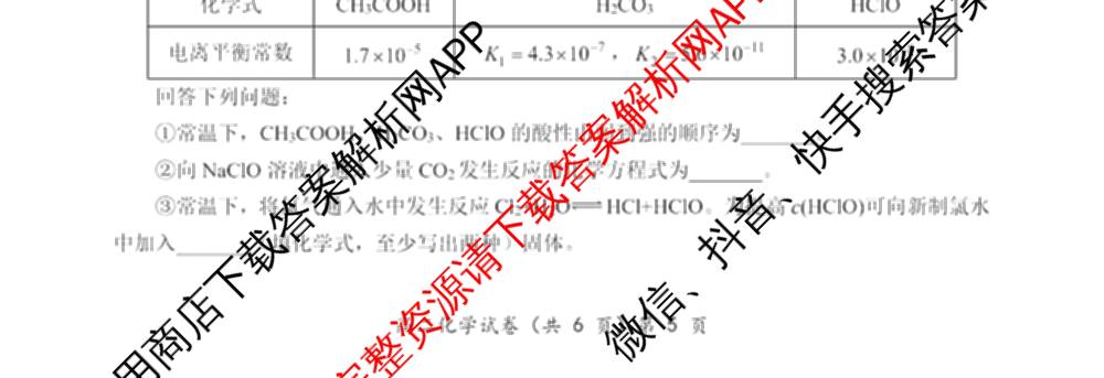 湖北省2025-2026学年度秋季高二期中考试各科答案及试卷（含化学、历史、物理等）化学试题