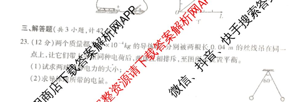 陕西省2024年普通高中学业水合格性考试全真模拟试题(B)(4月)（11科全）物理试题