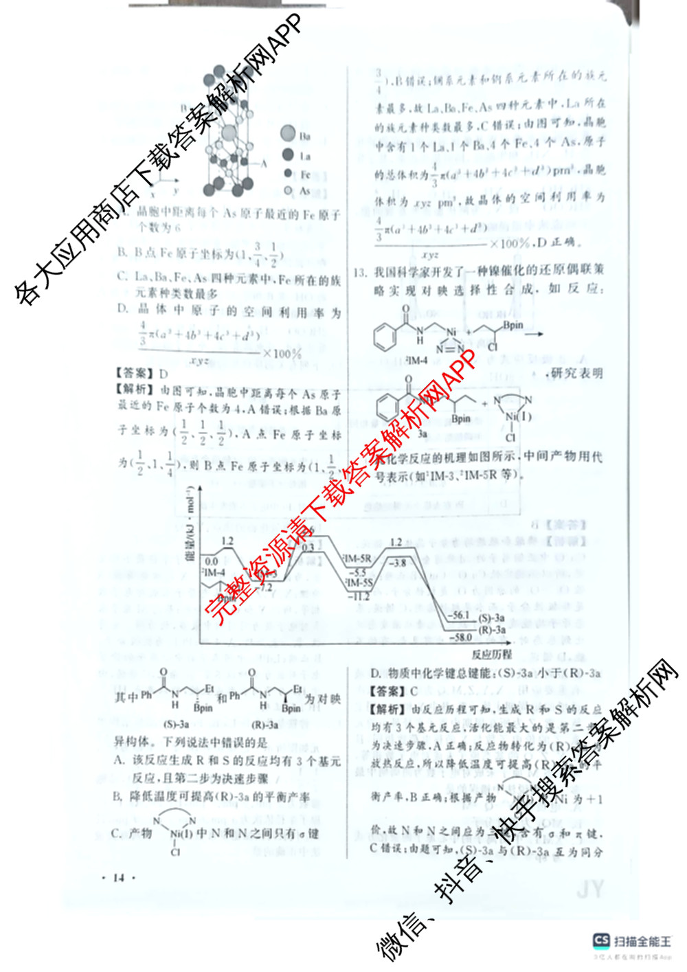 天舟高考衡中同卷2026年普通高等学校招生全国统一考试模拟信息卷(二)2试卷及答案汇总（含物理(山东版)、生物(WY)、语文(通用版)等34份）化学答案