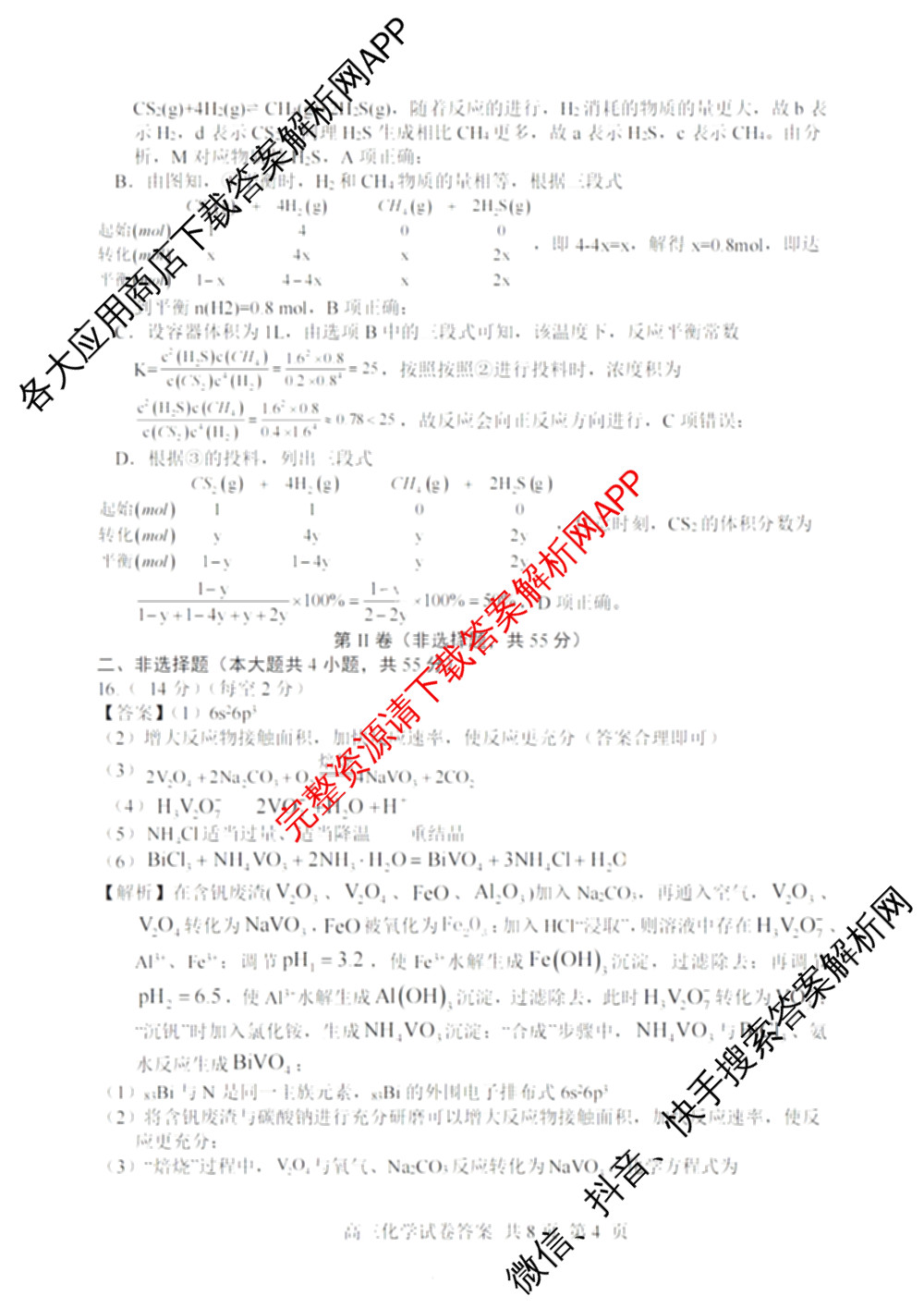 辽宁省滨城高中联盟2025-2026学年度上学期高三期中考试II考试各科答案及试卷: 含生物、语文、地理试卷解析化学答案