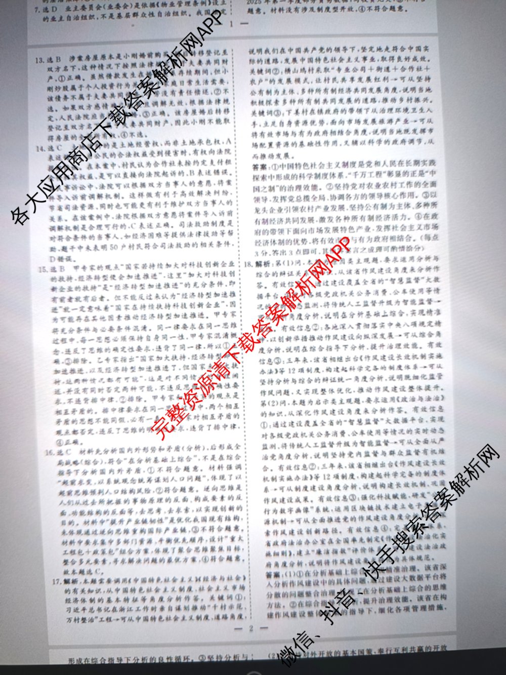 名校之约系列2026届高三高考考前模拟卷(一)1试卷及答案汇总（含生物(SHJL) 地理(山东) 地理等16份）政治答案