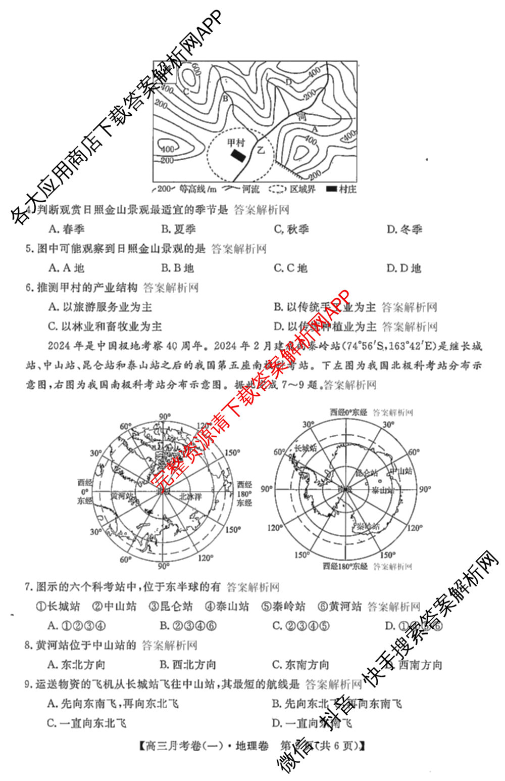 2026届名校大联盟高三月考卷(一)（9科全）地理试题