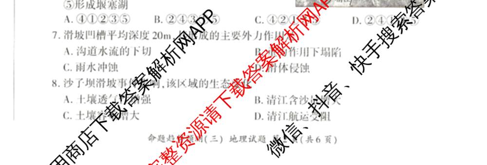 百师联盟2026届高三命题趋势预测(三)各科答案及试卷（24科全）地理试题