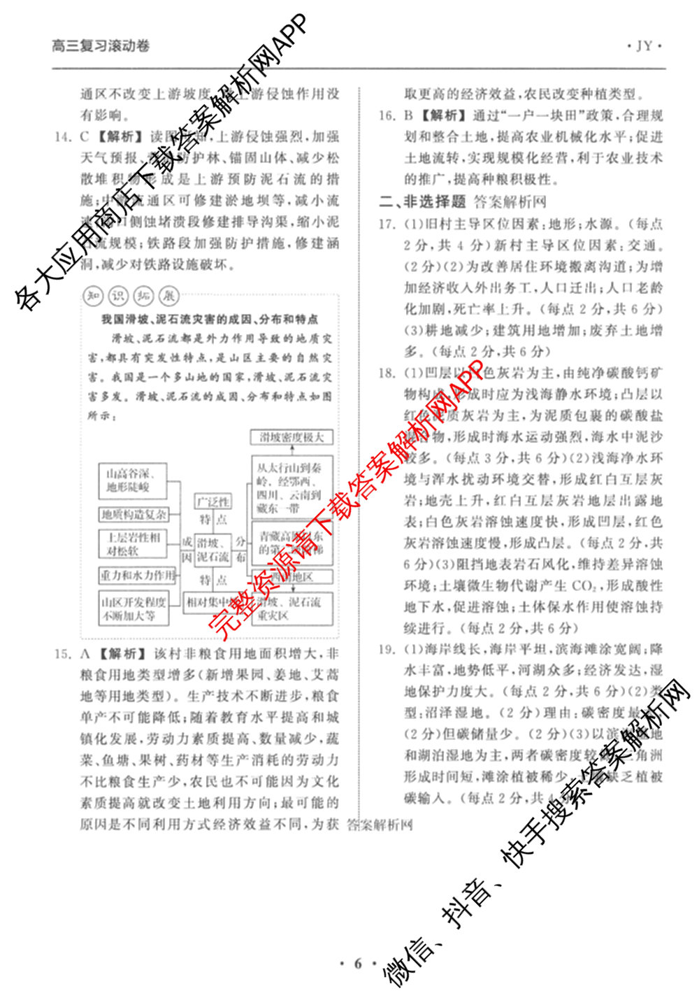 衡中同卷2025-2026学年度高三复滚动卷(三)3试卷及答案汇总（含地理(JY) 物理(HJ) 生物(DS)等21份）地理答案
