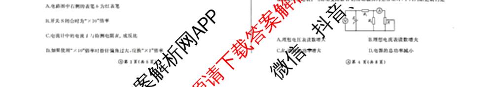 百师联盟2025-2026学年高二年级12月阶段检测试卷及答案汇总: 含历史、政治(A)、化学试卷解析物理试题