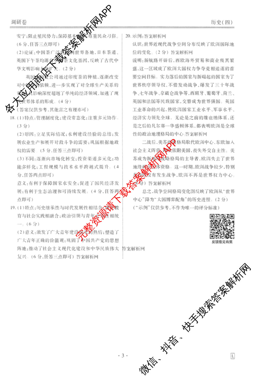 衡水金卷先享题调研卷2026年普通高等学校招生全国统一考试模拟试题(四)4试卷及答案汇总(已更新生物(Y) 政治(FJ) 地理(HJ)等31份)历史答案