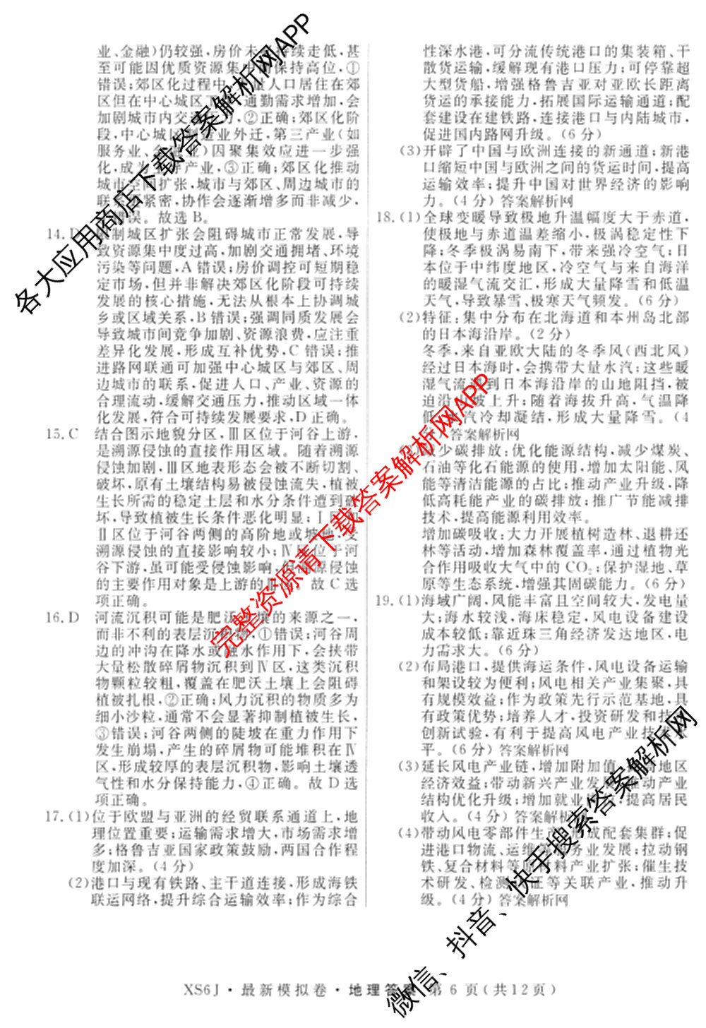 2026年普通高等学校招生统一考试最新模拟卷(三)3各科答案及试卷(已更新生物(HB6) 物理(HN6) 生物(SD6)等40份)地理答案