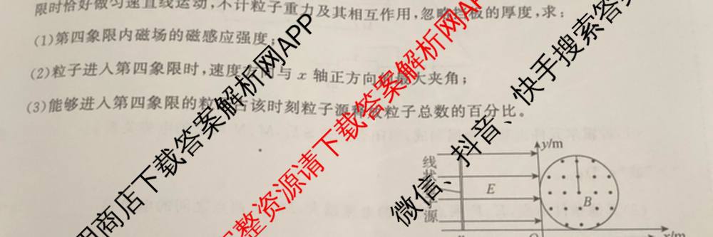 衡中同卷2025-2026学年度高三复滚动卷(三)3试卷及答案汇总（含地理(JY) 物理(HJ) 生物(DS)等21份）物理试题