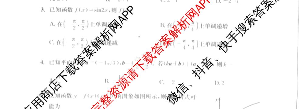 四川省成都市2023级高三第二次模拟测试(3.23)（含历史、数学、语文等）数学试题