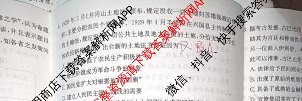 炎德英才大联考长沙市一中2026届高三月考试卷(四)4(已更新化学 政治 物理等9份)历史试题